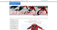 Desktop Screenshot of mys-skifactory.com